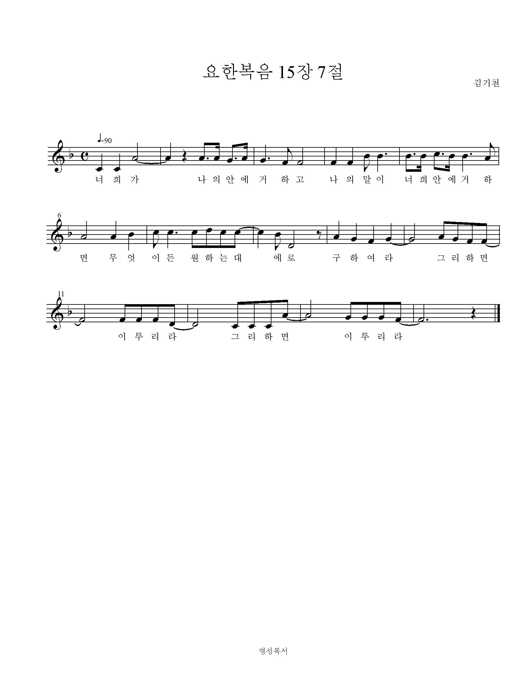 요한복음 15장 7절 묵상음악